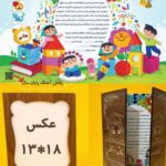 لوح چوبی فارغ التحصیلی پیش دبستانی