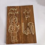 لوح چوبی جشن الفبا دخترانه