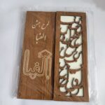 لوح چوبی جشن الفبا پسرانه