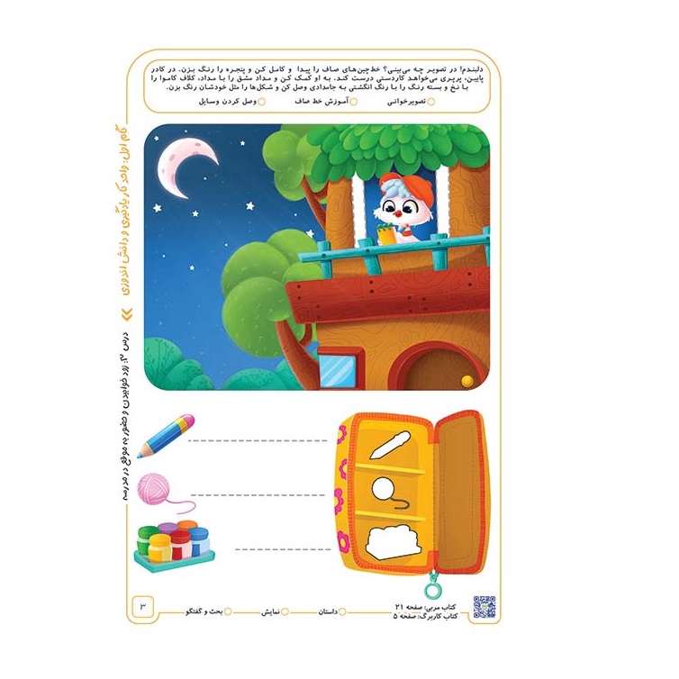 کتاب کودک دانابان - Image 10